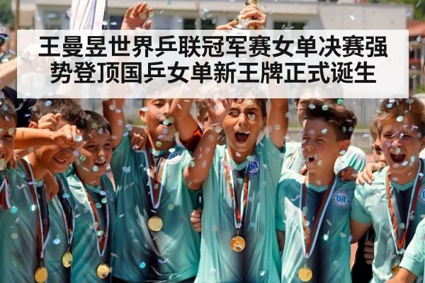 champion trophy celebration