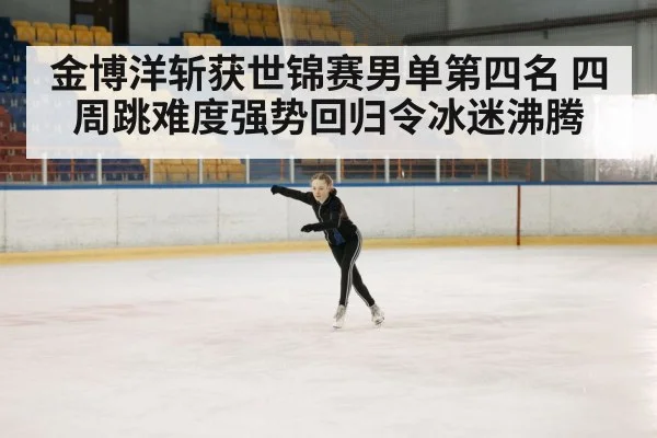 ice skating arena