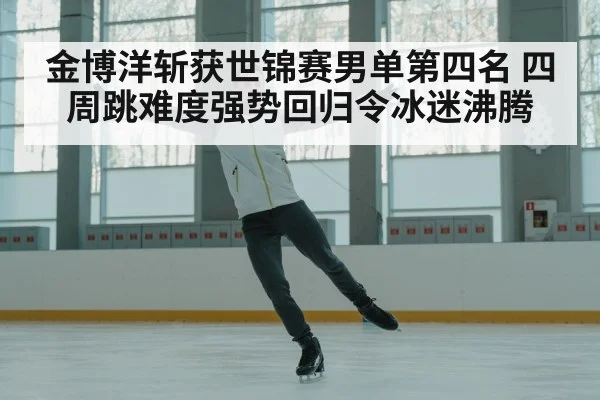 figure skater celebrating